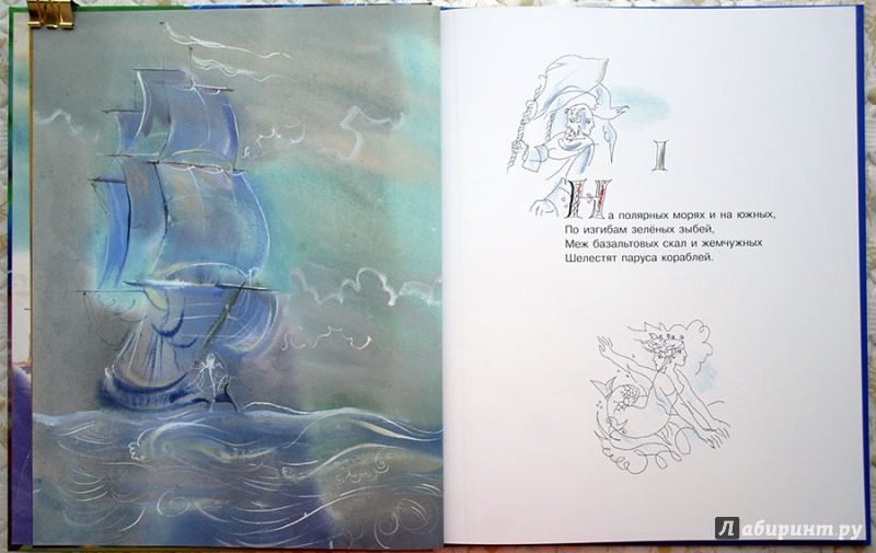 Иллюстрация 26 из 66 для Капитаны - Николай Гумилев | Лабиринт - книги. Источник: Раскова  Юлия
