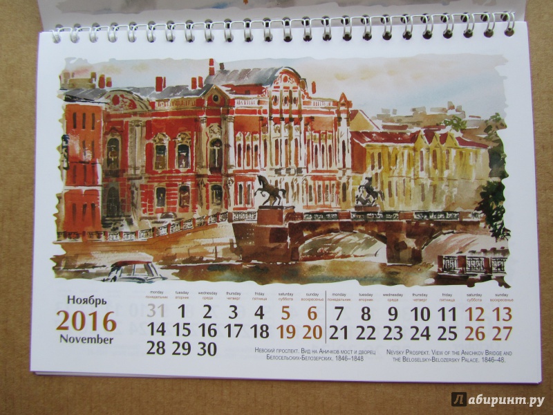 Иллюстрация 15 из 15 для Календарь-домик на 2016 год "Санкт-Петербург в акварелях" | Лабиринт - сувениры. Источник: jane006