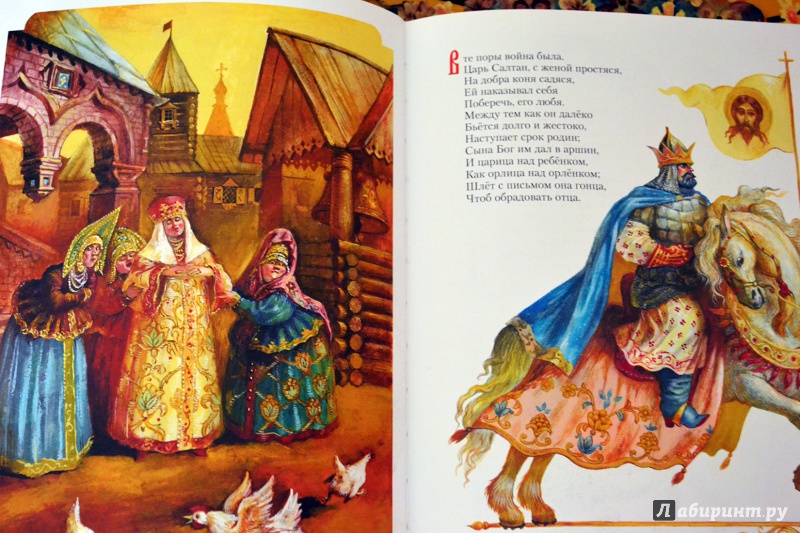 Иллюстрация 10 из 105 для Сказки - Александр Пушкин | Лабиринт - книги. Источник: Авдеева  Анна