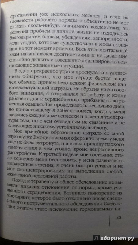 Иллюстрация 3 из 25 для Депрессия. Как вырваться из черной дыры - Анар Мамедов | Лабиринт - книги. Источник: Юлия