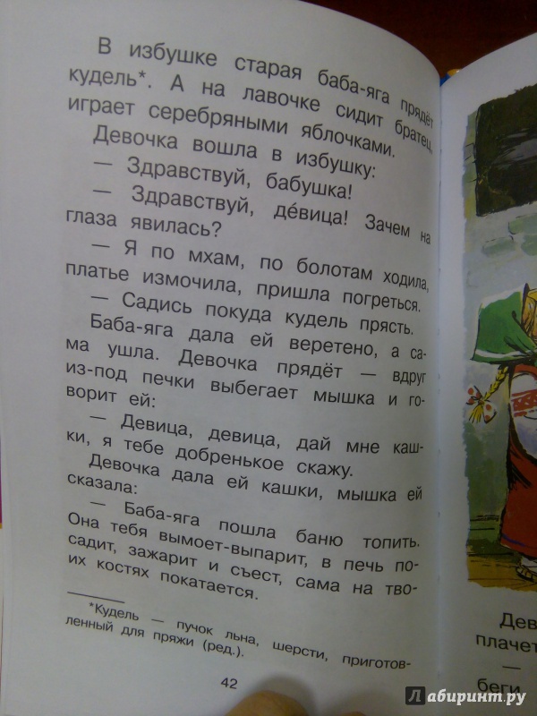 Иллюстрация 19 из 40 для Самые любимые русские сказки | Лабиринт - книги. Источник: Лабиринт