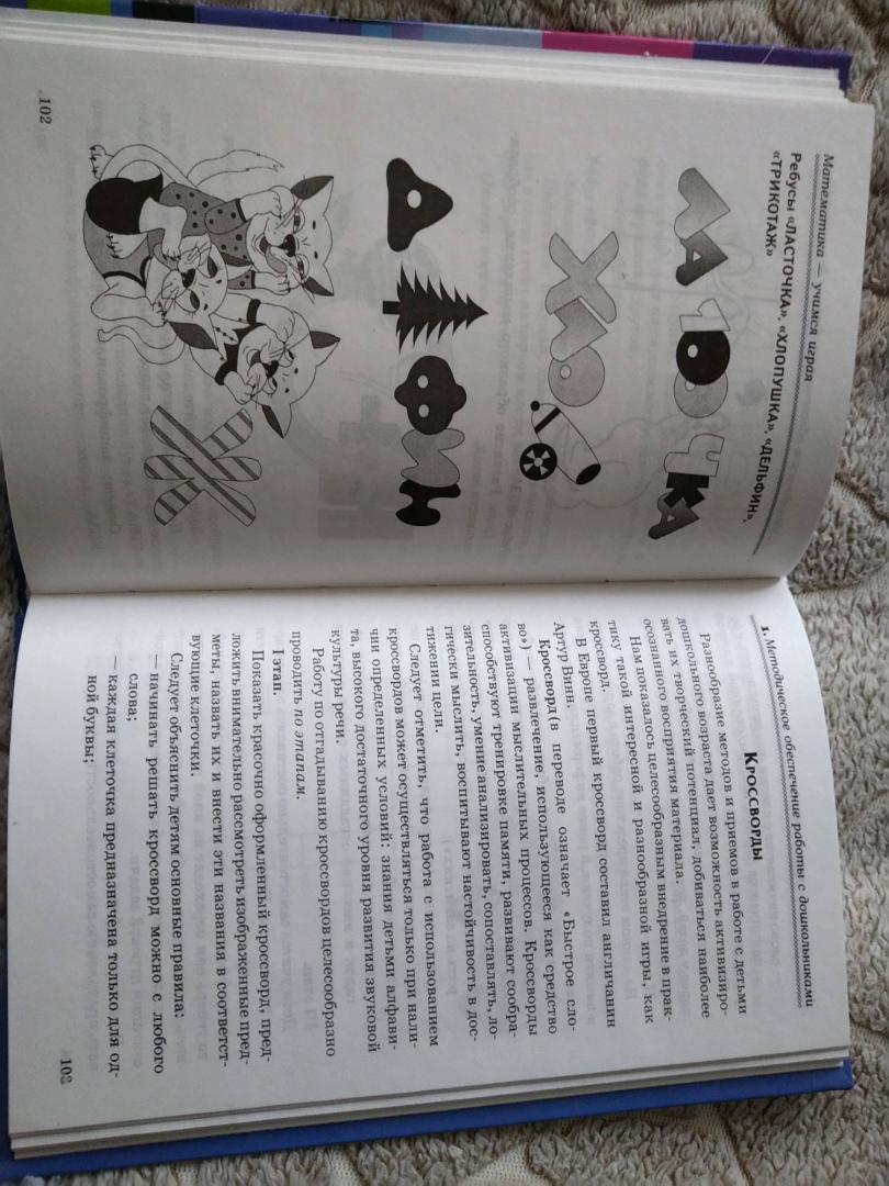 Иллюстрация 18 из 25 для Математика - учимся играя - Марина Стожарова | Лабиринт - книги. Источник: Лабиринт