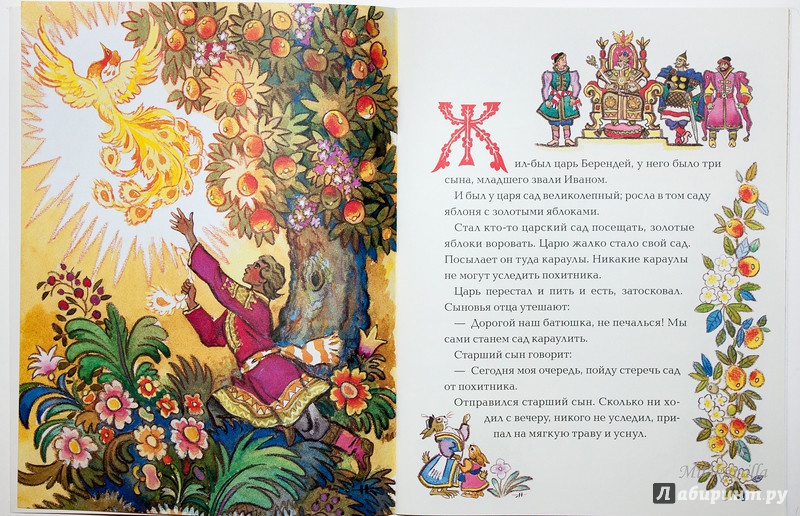 Иллюстрация 44 из 77 для Иван-царевич и серый волк | Лабиринт - книги. Источник: Букландия