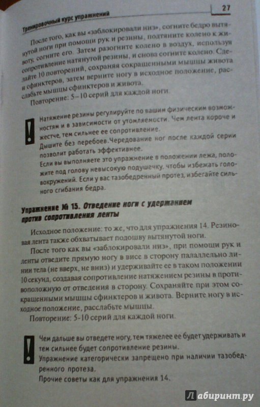 Иллюстрация 24 из 26 для Реабилитация мышц живота в послеродовом периоде и при болях в спине: сборник упражнений - Елена Чумак | Лабиринт - книги. Источник: Rey  Kristina