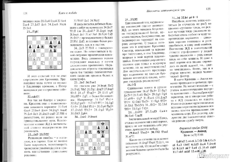 Иллюстрация 6 из 11 для Шахматы. Ключ к победе - Владимир Тукмаков | Лабиринт - книги. Источник: Kvaki