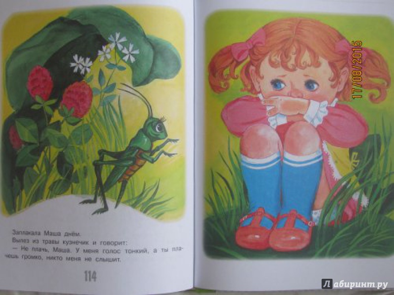 Иллюстрация 49 из 58 для Маленькие сказочки маленьким деткам - Чуковский, Маршак, Сутеев | Лабиринт - книги. Источник: Булавинцева Маргарита