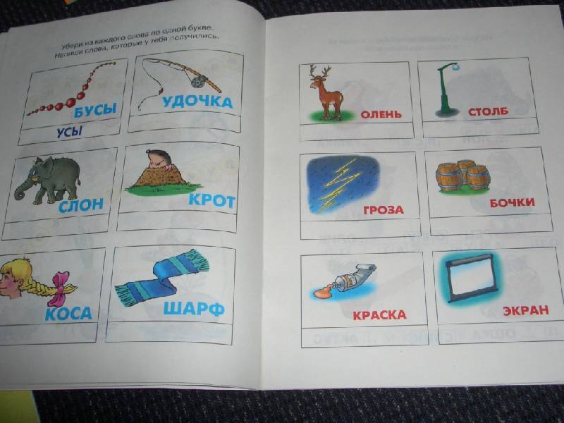 Иллюстрация 9 из 10 для Ожившие буквы. Учимся грамоте. Для детей 5-6 лет | Лабиринт - книги. Источник: sher