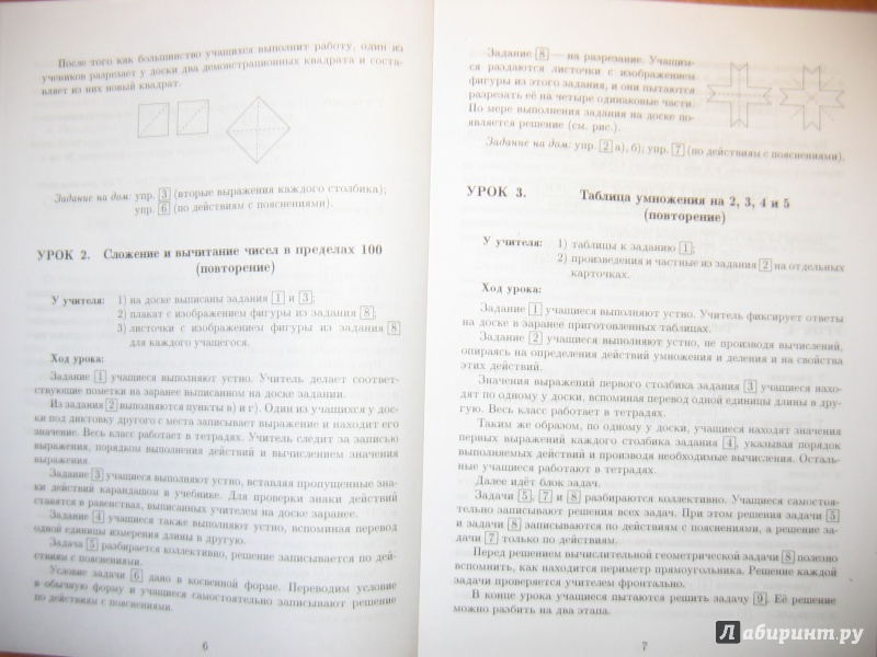 Иллюстрация 5 из 22 для Методические рекомендации по работе с комплектом учебников "Математика. 3 класс" - Гейдман, Мишарина | Лабиринт - книги. Источник: RoMamka