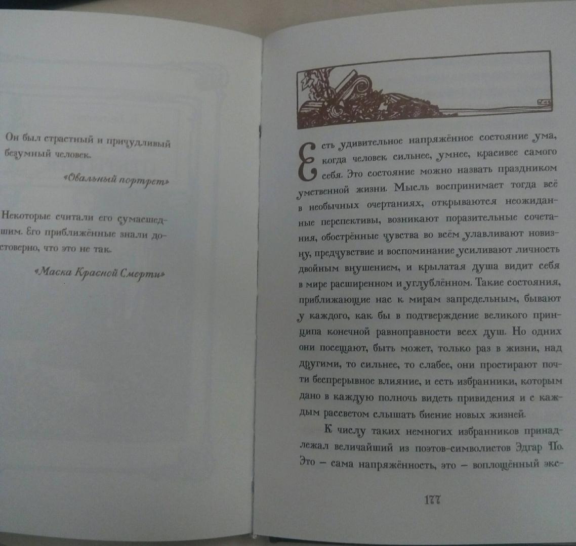 Иллюстрация 60 из 65 для Стихотворения - Эдгар По | Лабиринт - книги. Источник: LaBruja76