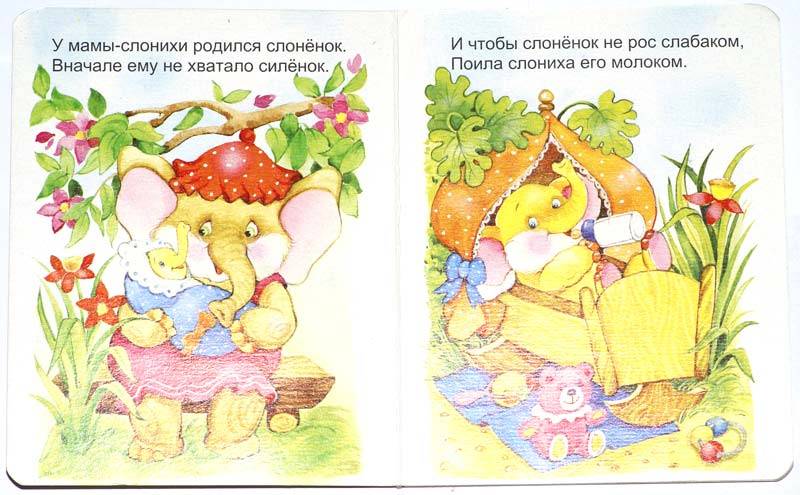 Иллюстрация 1 из 3 для Слоненок Санни - Владимир Борисов | Лабиринт - книги. Источник: Кнопа2