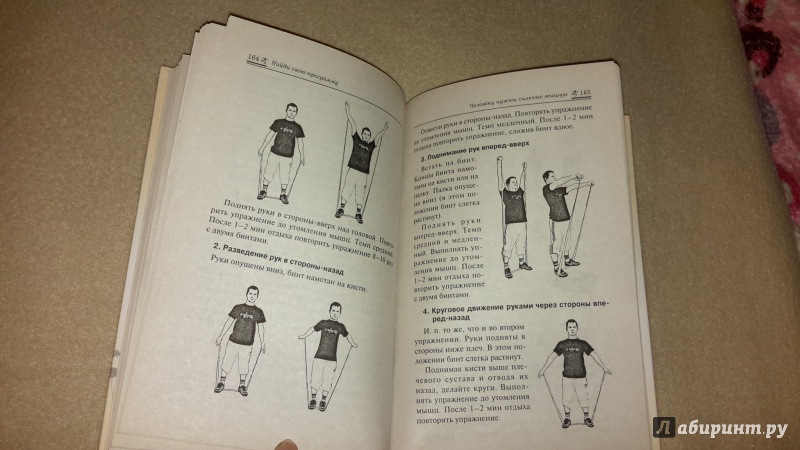 Иллюстрация 15 из 45 для Найди свою программу. Фитнес дома каждый день. Более 150 упражнений для здоровья и фигуры - Юлия Гришина | Лабиринт - книги. Источник: Маруся (@smelayatrysixa)