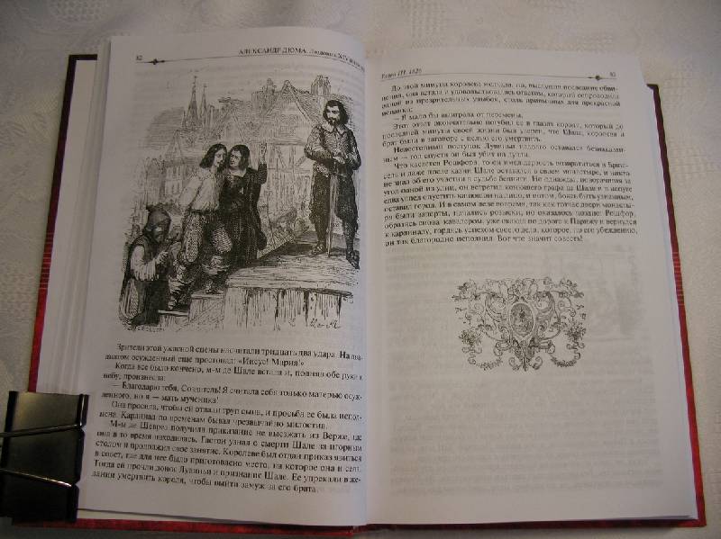 Иллюстрация 25 из 50 для Людовик XIV и его век. Полное издание в одном томе - Александр Дюма | Лабиринт - книги. Источник: tayana