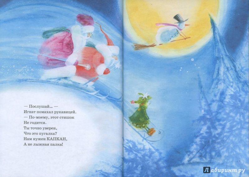 Иллюстрация 10 из 54 для Елка Аленка - Елена Липатова | Лабиринт - книги. Источник: Гайнутдинов  Ринат Ришатович