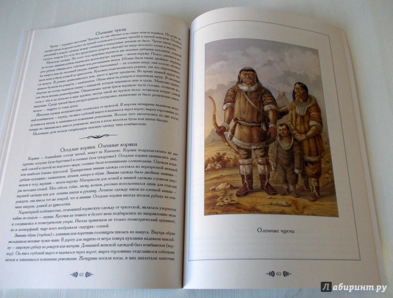 Иллюстрация 17 из 47 для Народы Российской империи - Наталья Васильева | Лабиринт - книги. Источник: Viabundus