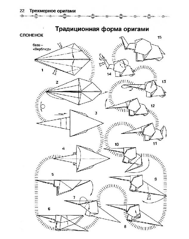 Иллюстрация 2 из 20 для Трехмерное оригами - Виктор Выгонов | Лабиринт - книги. Источник: Спанч Боб