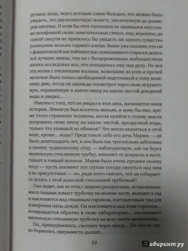 Иллюстрация 11 из 28 для Охотники за микробами. У истоков микробиологии - Поль Крюи | Лабиринт - книги. Источник: Салус