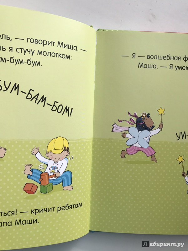 Иллюстрация 6 из 8 для Маша и Миша одеваются сами