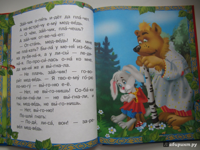 Иллюстрация 4 из 17 для Книга сказок для мальчиков | Лабиринт - книги. Источник: Чернова  Анастасия Юрьевна