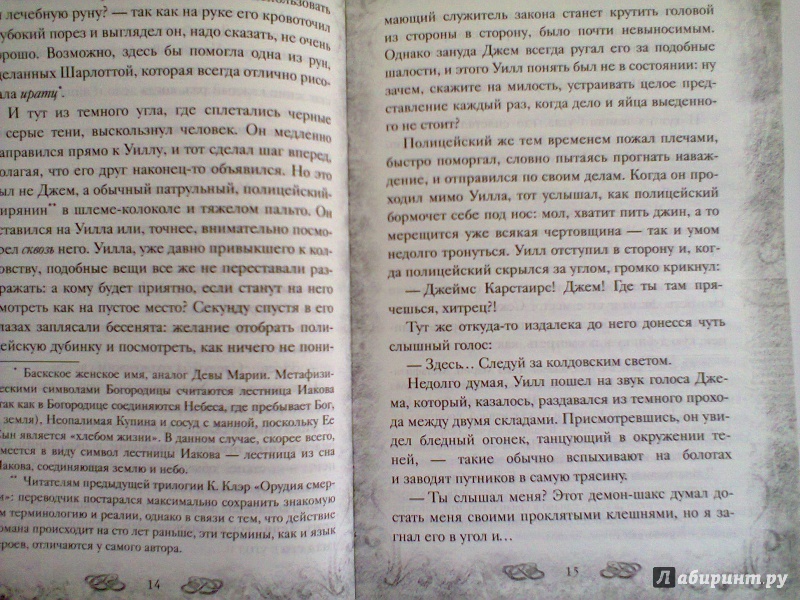 Иллюстрация 25 из 39 для Механический ангел. Книга первая - Кассандра Клэр | Лабиринт - книги. Источник: Мартыненко  Ксения