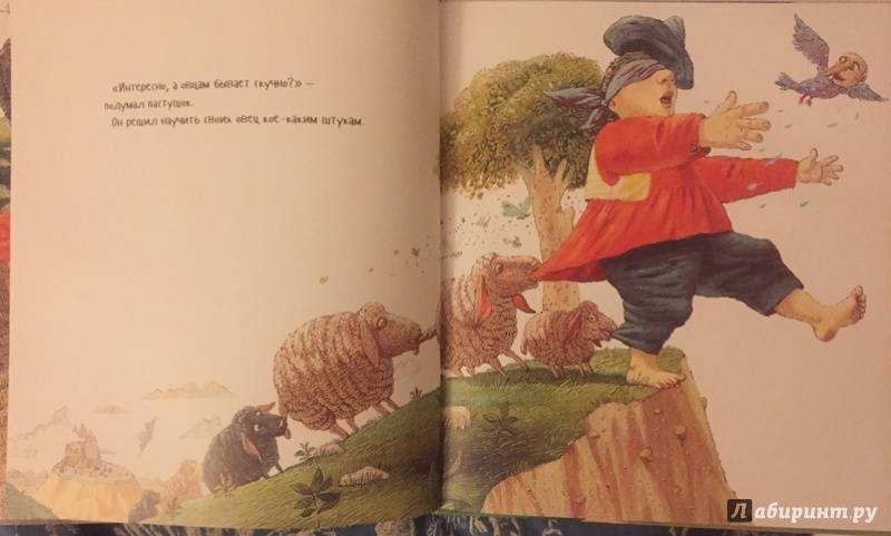 Иллюстрация 27 из 43 для Мальчик, который кричал "Волк!" | Лабиринт - книги. Источник: Фреймане  Марта
