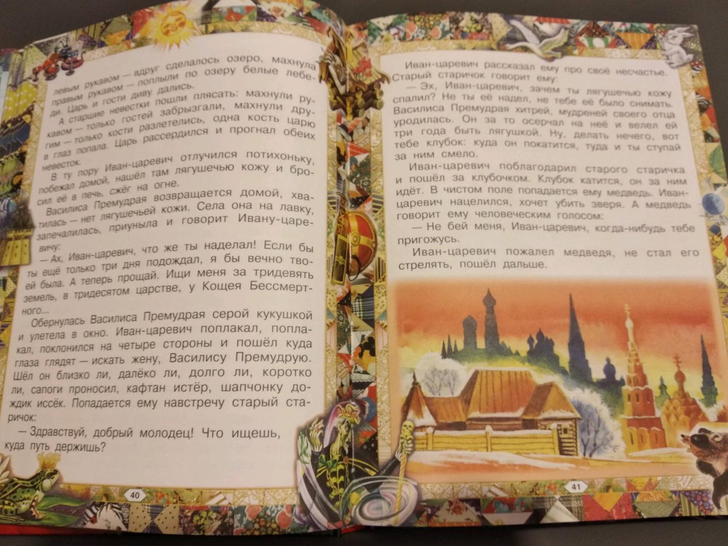 Иллюстрация 57 из 68 для Русские сказки | Лабиринт - книги. Источник: Лабиринт