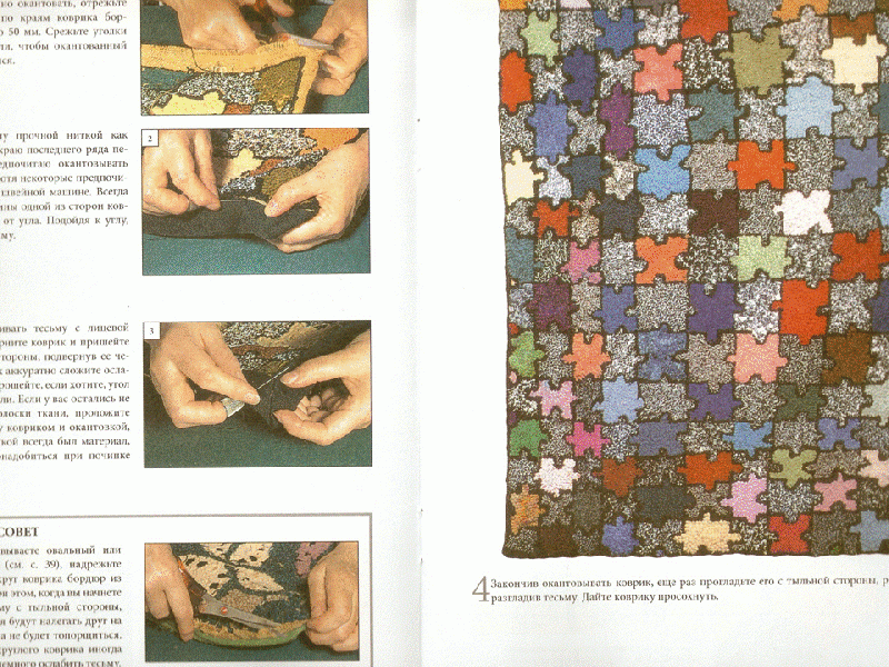 Иллюстрация 9 из 16 для Уютные коврики: Делаем сами - Энн Дэвис | Лабиринт - книги. Источник: Olga_P