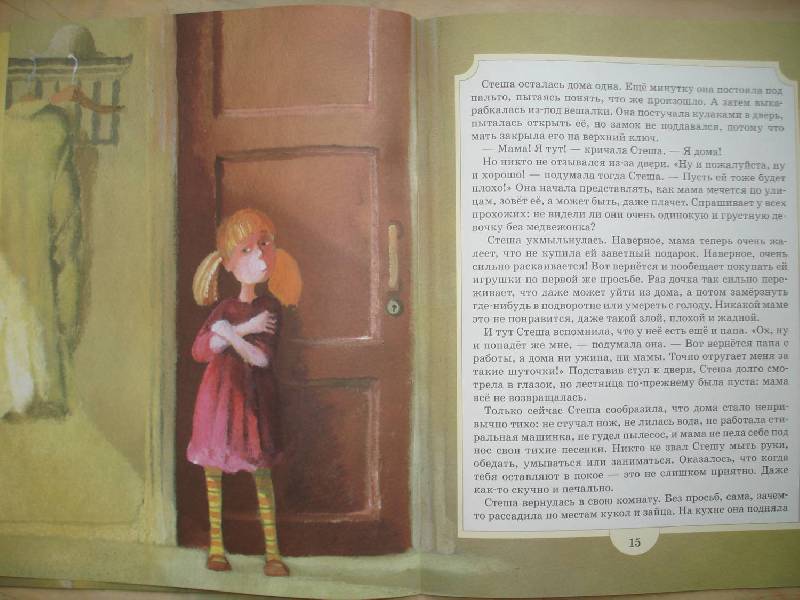 Иллюстрация 9 из 19 для Купите медвежонка - Ксения Беленкова | Лабиринт - книги. Источник: Сорокина  Лариса