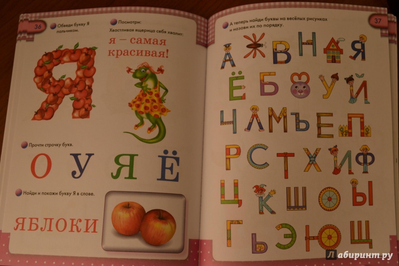 Иллюстрация 11 из 38 для Азбука для крох и крошек - Олеся Жукова | Лабиринт - книги. Источник: juli_pani