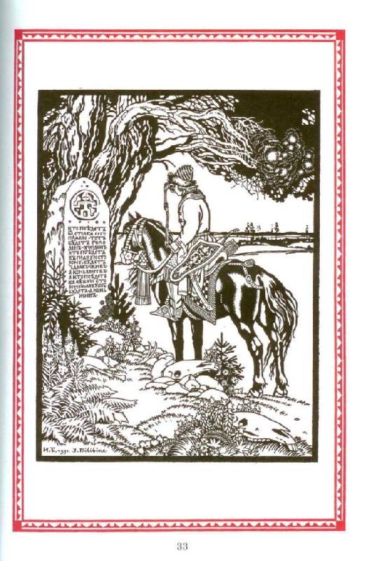Иллюстрация 8 из 29 для Русские народные сказки в иллюстрациях Билибина И.Я. | Лабиринт - книги. Источник: Zhanna