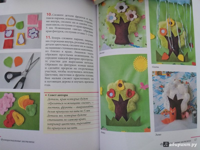 Иллюстрация 36 из 79 для Развивающие игрушки - Алена Тараненко | Лабиринт - книги. Источник: Траба  Дарья Викторовна