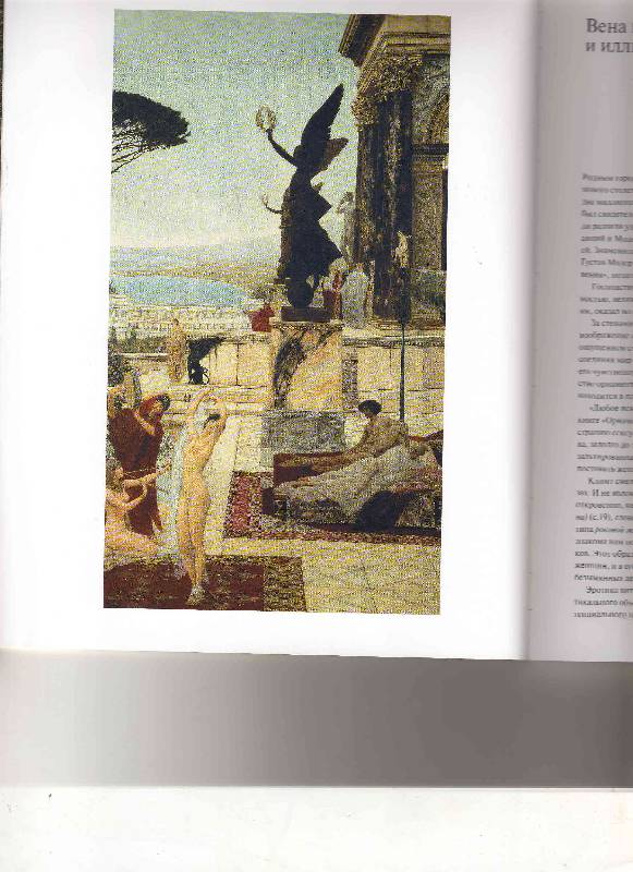 Иллюстрация 8 из 20 для Климт - Жиль Нере | Лабиринт - книги. Источник: Урядова  Анна Владимировна