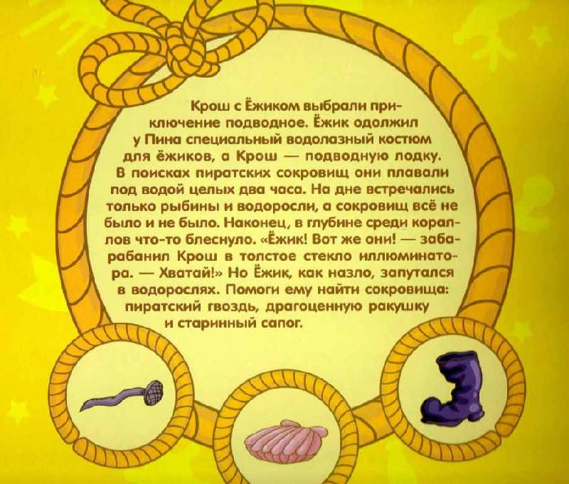 Иллюстрация 1 из 3 для Приключения Смешариков (5 мозаик внутри) | Лабиринт - книги. Источник: С  М В