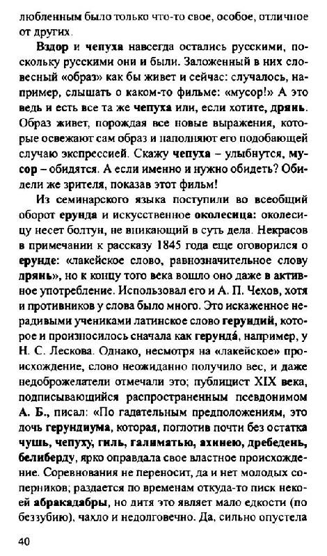 Иллюстрация 10 из 22 для Гордый наш язык - Владимир Колесов | Лабиринт - книги. Источник: Юта