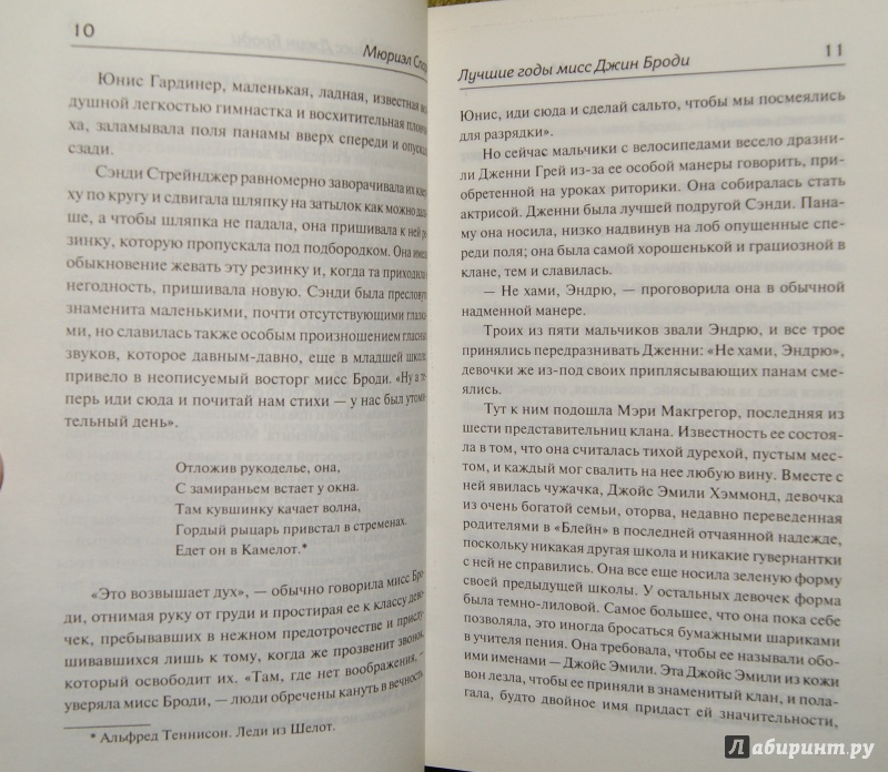 Иллюстрация 7 из 19 для Лучшие годы мисс Джин Броди. Девицы со скудными средствами - Мюриэл Спарк | Лабиринт - книги. Источник: Tatiana Sheehan