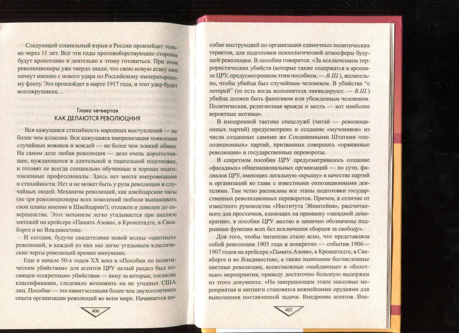 Иллюстрация 22 из 29 для Последняя кровь первой революции - Владимир Шигин | Лабиринт - книги. Источник: Лабиринт