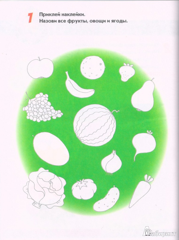Иллюстрация 15 из 16 для Овощи. Фрукты. Ягоды. Маша и Медведь. 2-3 года | Лабиринт - книги. Источник: СветланаС