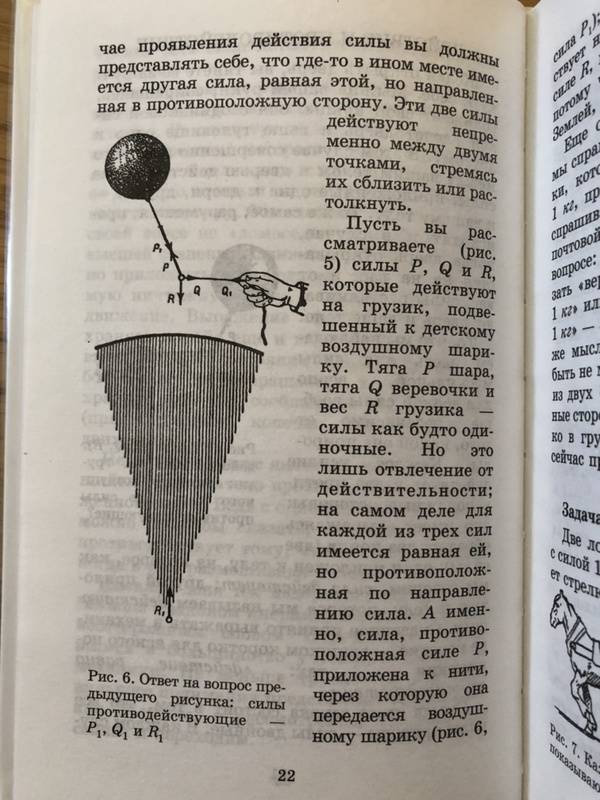 Иллюстрация 15 из 16 для Занимательная механика - Яков Перельман | Лабиринт - книги. Источник: Lenza