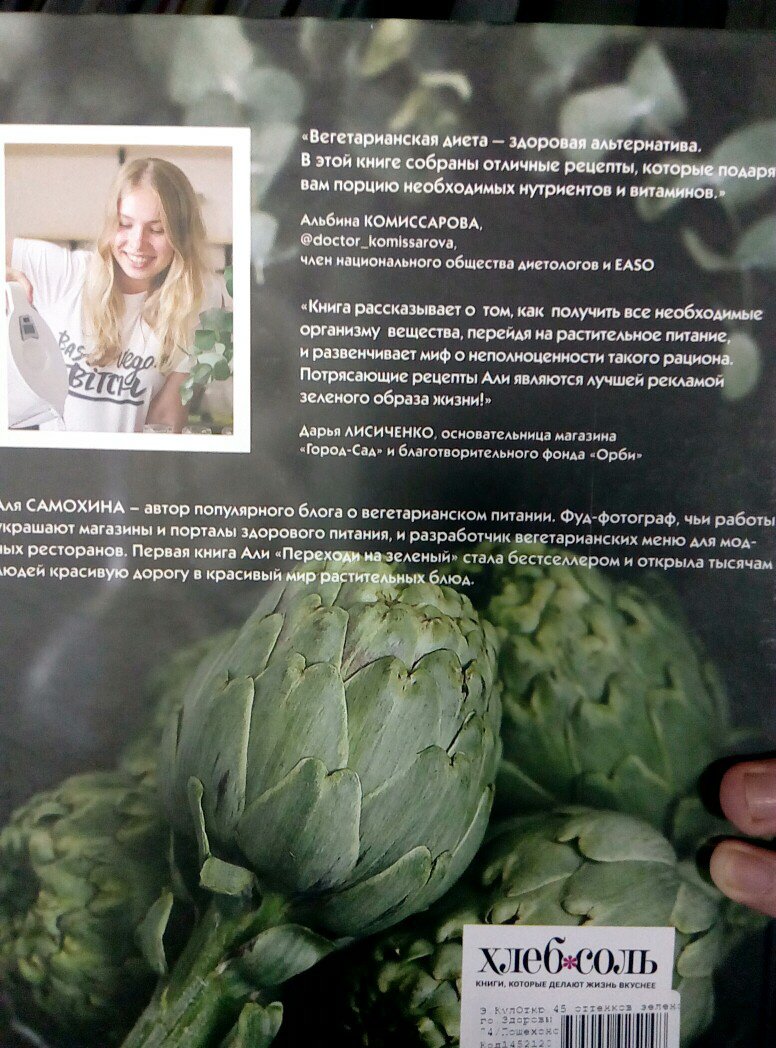 Иллюстрация 21 из 24 для 45 оттенков зеленого. Здоровые рецепты и красивые блюда. Для вегетарианцев и не только - Аля Самохина | Лабиринт - книги. Источник: Пайнс  Диппер