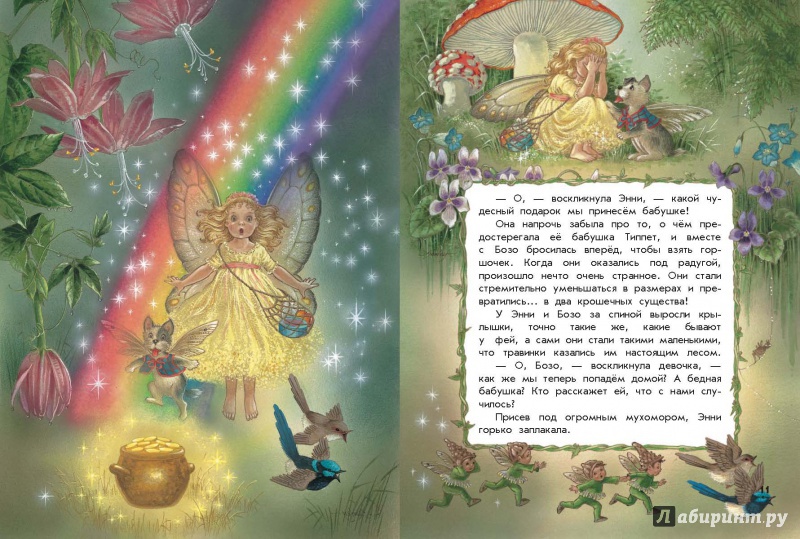 Иллюстрация 3 из 32 для Волшебная радуга - Ширли Барбер | Лабиринт - книги. Источник: Lukjana