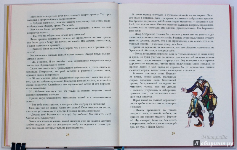 Иллюстрация 50 из 73 для Принц и нищий - Марк Твен | Лабиринт - книги. Источник: Букландия