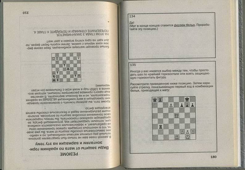 Иллюстрация 4 из 8 для Уроки шахматного гения - Бобби Фишер | Лабиринт - книги. Источник: Machaon
