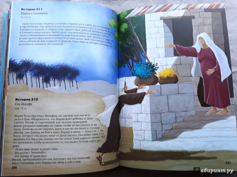 Иллюстрация 19 из 24 для Библия. 365 историй | Лабиринт - книги. Источник: Алонсо Кихано