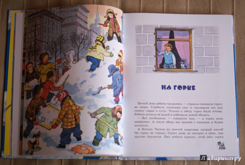 Иллюстрация 35 из 97 для Фантазеры - Николай Носов | Лабиринт - книги. Источник: Лагода  Александра