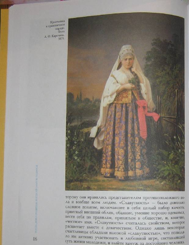 Иллюстрация 7 из 40 для Русские девушки - Изабелла Шангина | Лабиринт - книги. Источник: Айрин