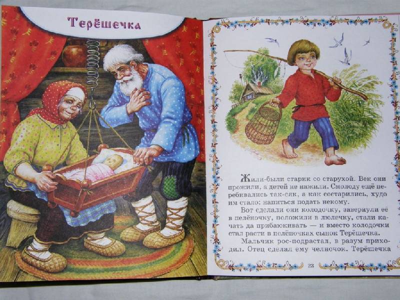 Иллюстрация 19 из 40 для Баба Яга. Русские народные сказки | Лабиринт - книги. Источник: Panty