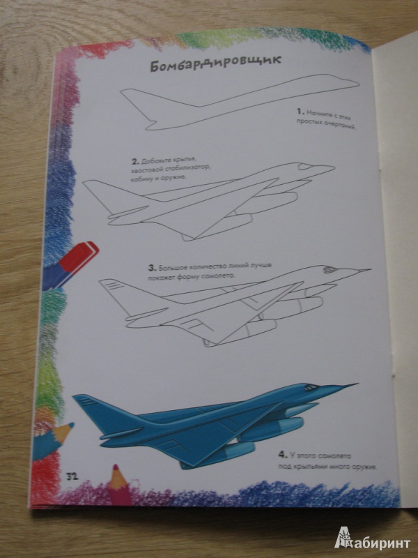 Иллюстрация 9 из 24 для Рисуем автомобили, корабли, самолеты | Лабиринт - книги. Источник: ProstoEkaterina