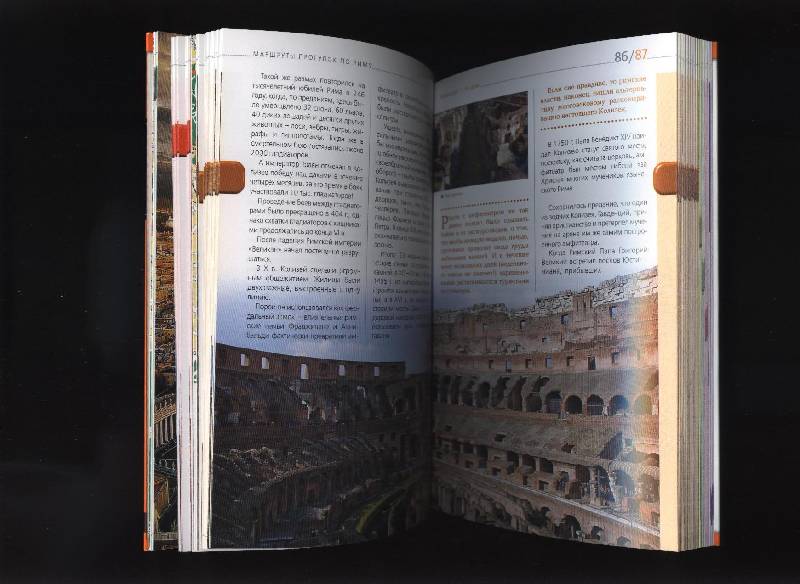 Иллюстрация 16 из 33 для Рим. 2-е издание - И. Тимофеев | Лабиринт - книги. Источник: Романтик-Негодяй