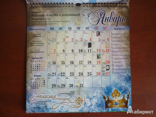 Иллюстрация 2 из 15 для Лунный календарь 2013. Настенный перекидной - Лариса Ренар | Лабиринт - сувениры. Источник: Lady_S