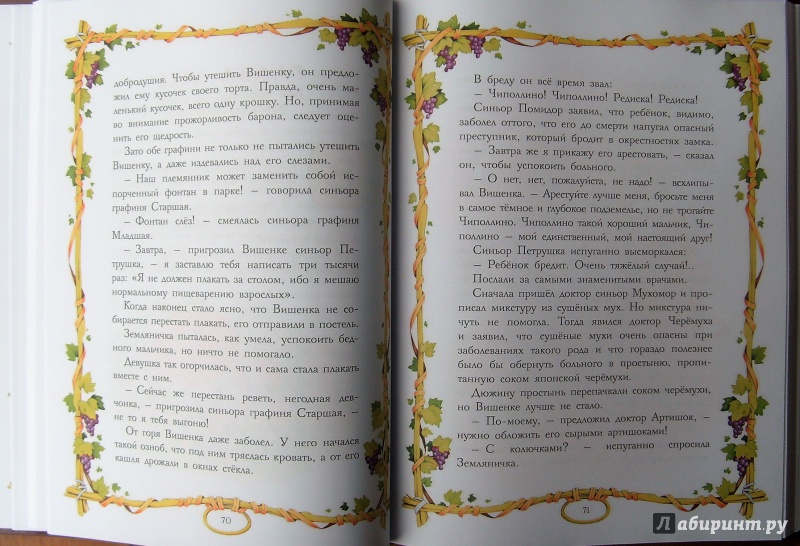 Иллюстрация 29 из 54 для Приключения Чиполлино - Джанни Родари | Лабиринт - книги. Источник: Александр Сколдин