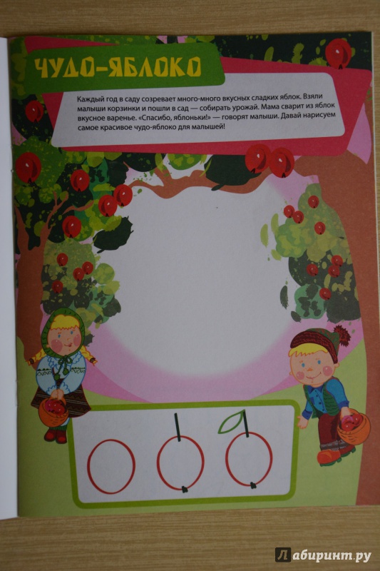 Иллюстрация 14 из 94 для Новый ребенок. Полный годовой курс. Для детей от 3-х лет - Елена Янушко | Лабиринт - книги. Источник: Эйтери